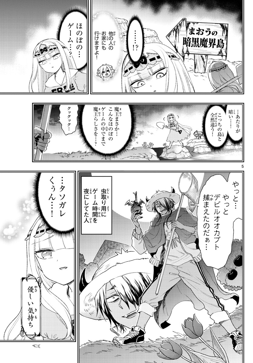 魔王城でおやすみ - raw - 第199話 - https://jpee.aabb.to/JPEE/2788/2h3bnqqmtux.jpg