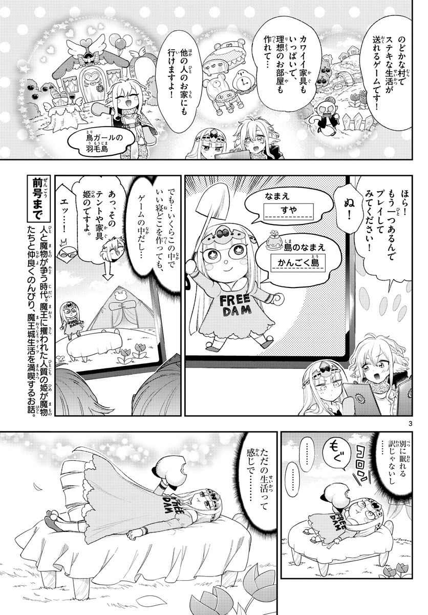 魔王城でおやすみ - raw - 第199話 - https://jpee.aabb.to/JPEE/2788/42suzx0pkhd.jpg