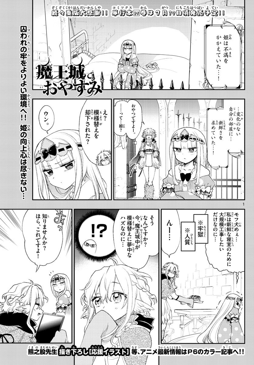 魔王城でおやすみ - raw - 第199話 - https://jpee.aabb.to/JPEE/2788/bimqgozhama.jpg