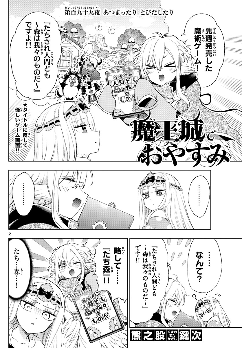 魔王城でおやすみ - raw - 第199話 - https://jpee.aabb.to/JPEE/2788/j5atwznx0kc.jpg