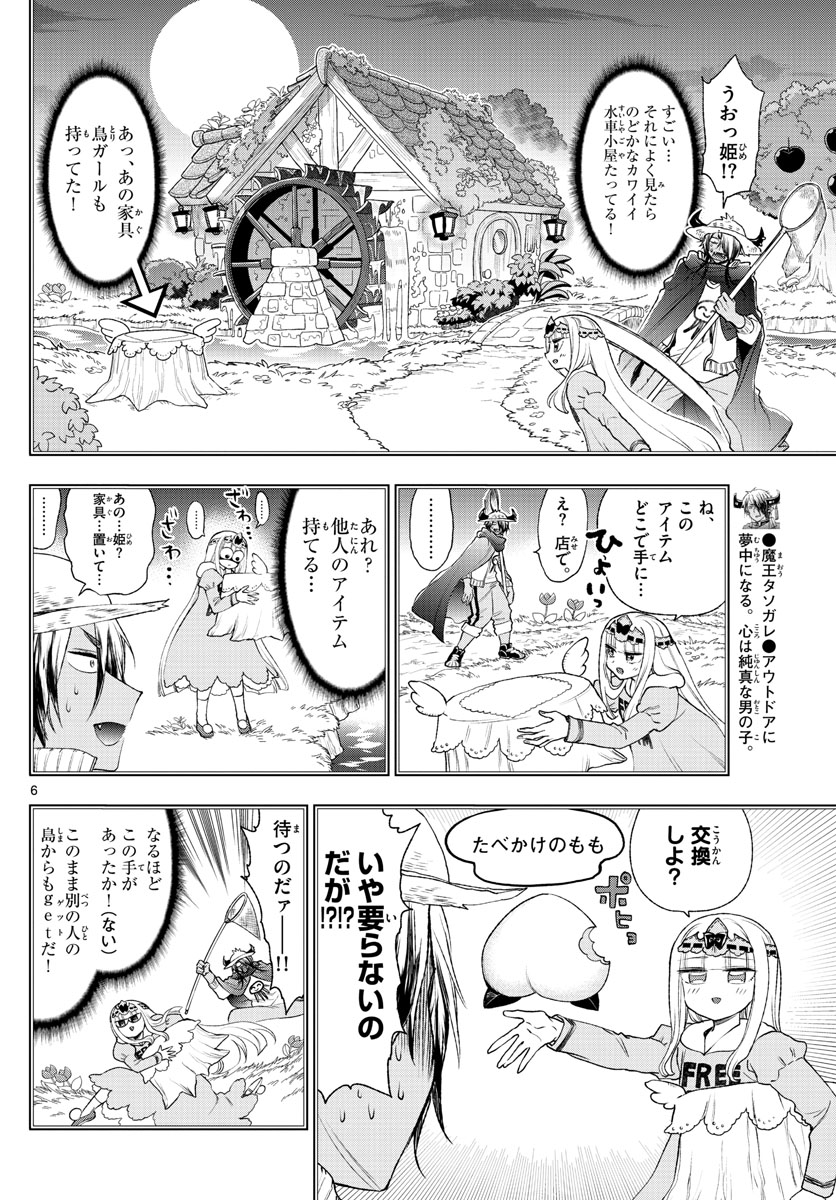 魔王城でおやすみ - raw - 第199話 - https://jpee.aabb.to/JPEE/2788/psay1fpitvm.jpg