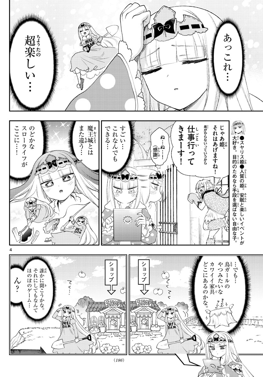 魔王城でおやすみ - raw - 第199話 - https://jpee.aabb.to/JPEE/2788/s41ai10j0al.jpg