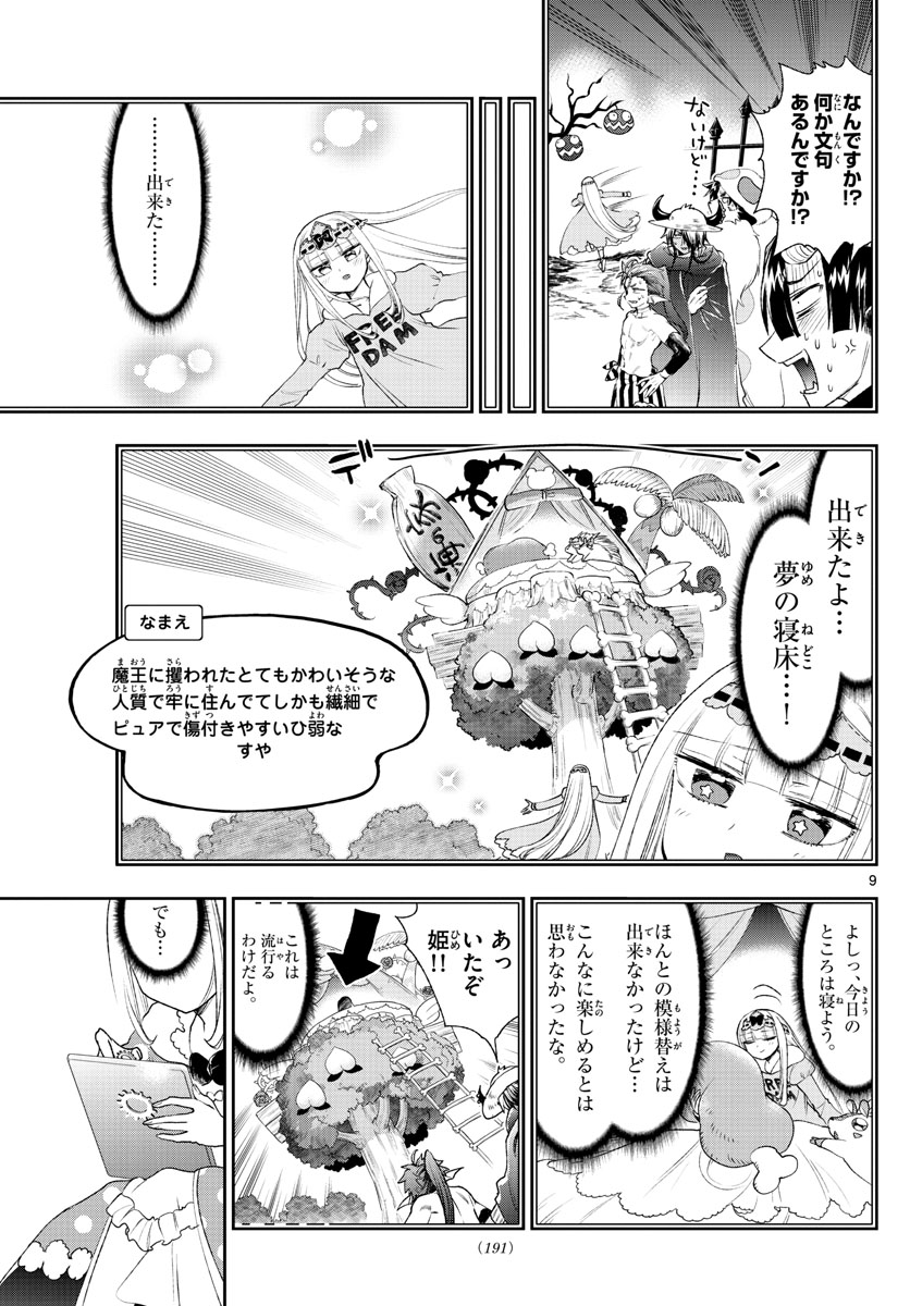 魔王城でおやすみ - raw - 第199話 - https://jpee.aabb.to/JPEE/2788/srn3buhqkkv.jpg