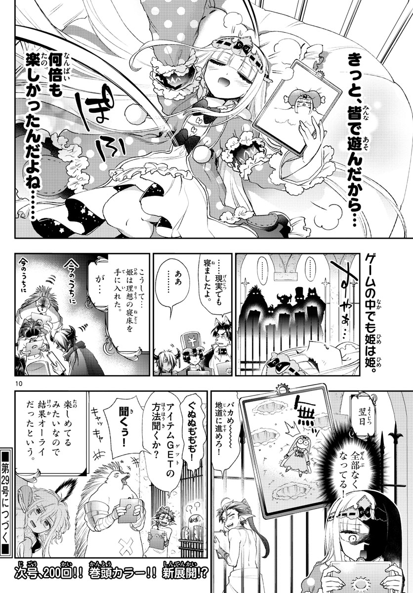 魔王城でおやすみ - raw - 第199話 - https://jpee.aabb.to/JPEE/2788/wkf52bxd3wn.jpg
