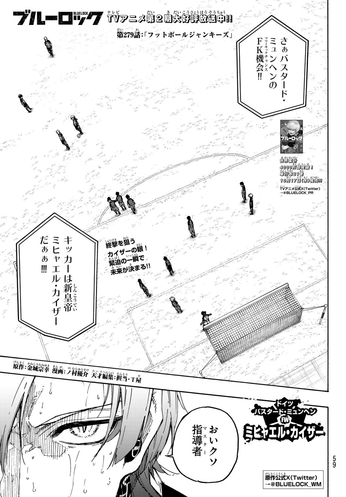 ブルーロック - raw - 第279話 - https://jpee.aabb.to/JPEE/279000160805/3e0jw5bojzw.jpg