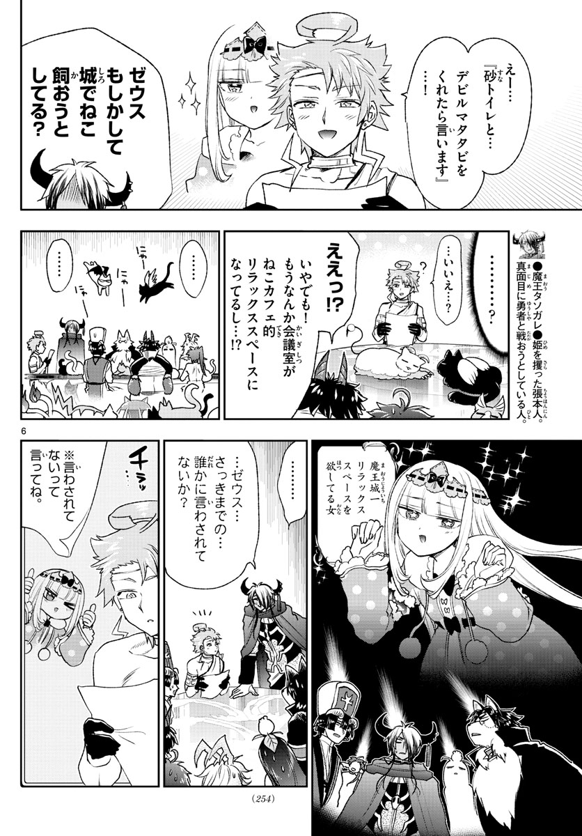 魔王城でおやすみ - raw - 第187話 - https://jpee.aabb.to/JPEE/2796/1salkeludgi.jpg
