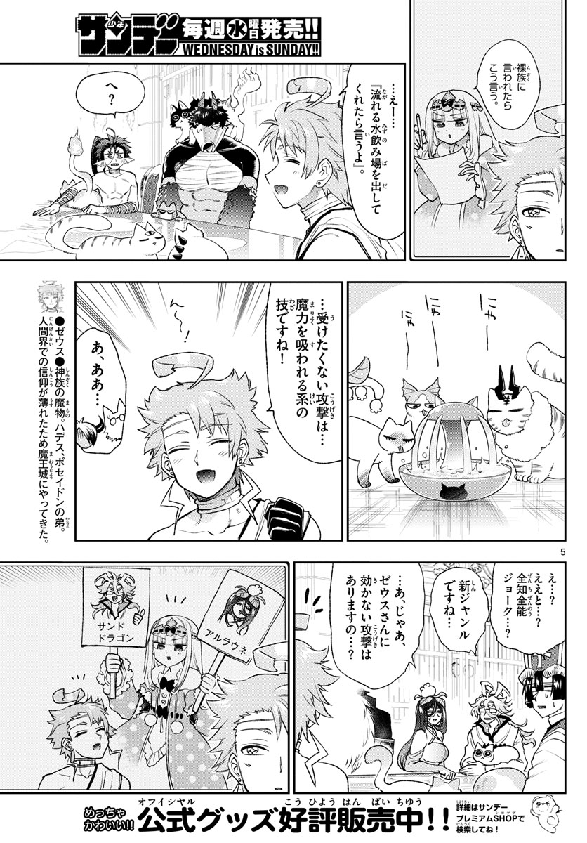 魔王城でおやすみ - raw - 第187話 - https://jpee.aabb.to/JPEE/2796/4uxq2hybphj.jpg