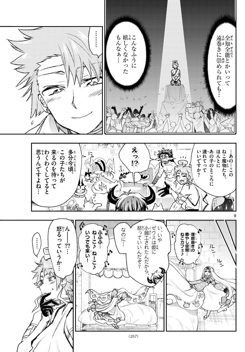 魔王城でおやすみ - raw - 第187話 - https://jpee.aabb.to/JPEE/2796/ar2sfpepuca.jpg