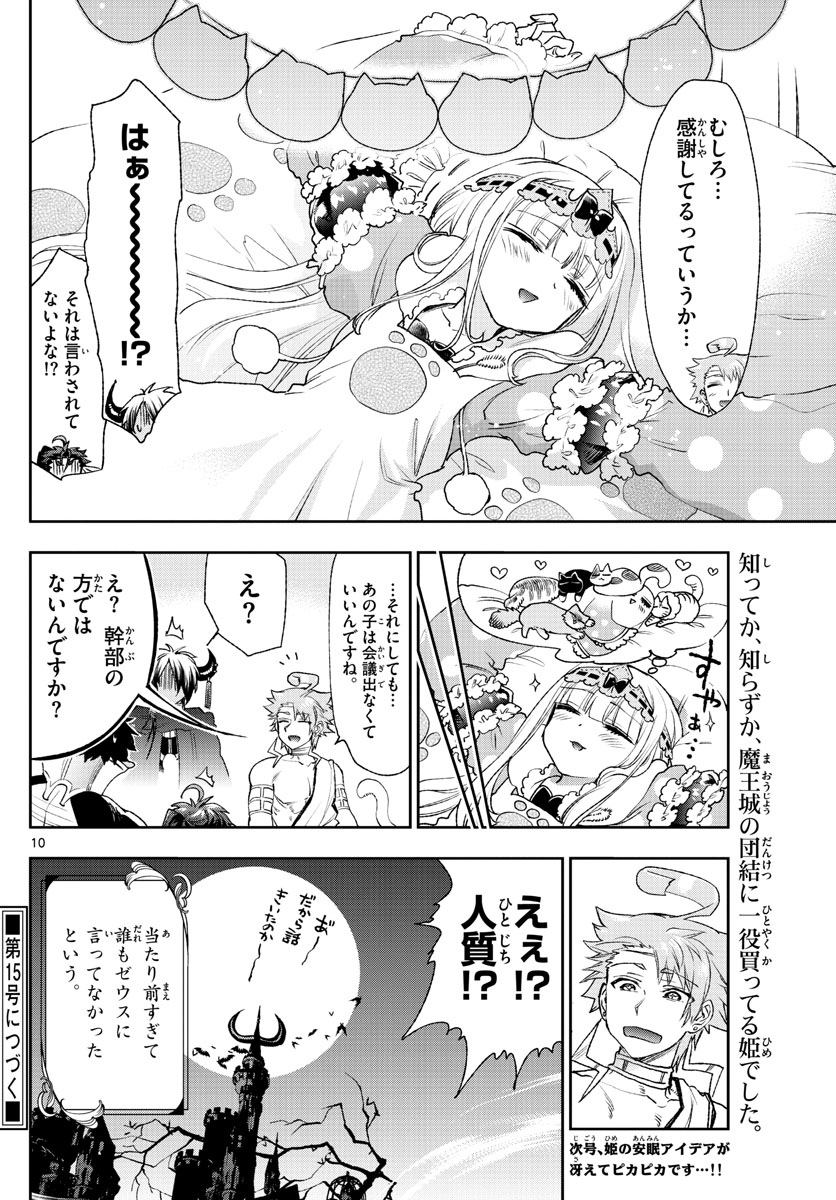 魔王城でおやすみ - raw - 第187話 - https://jpee.aabb.to/JPEE/2796/mrvxlm0jbcd.jpg