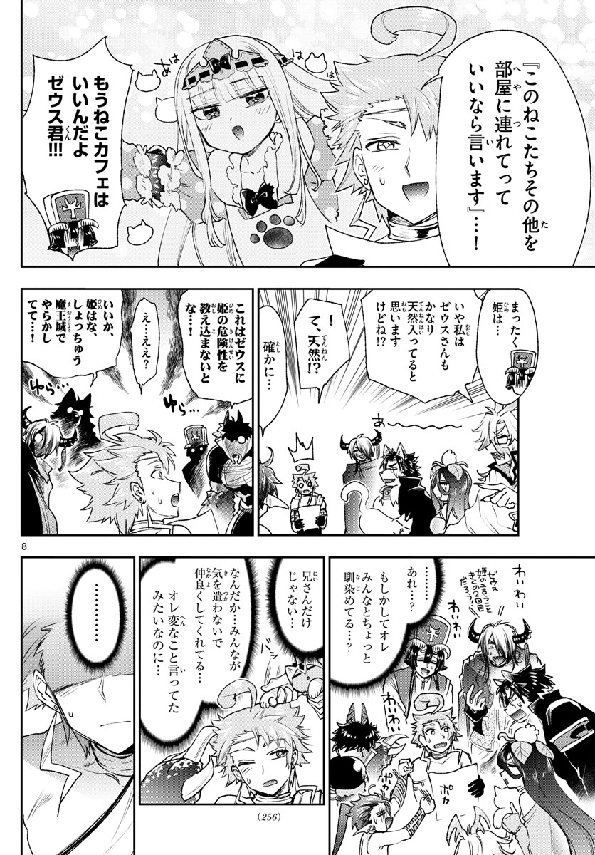 魔王城でおやすみ - raw - 第187話 - https://jpee.aabb.to/JPEE/2796/nbsykvakpid.jpg
