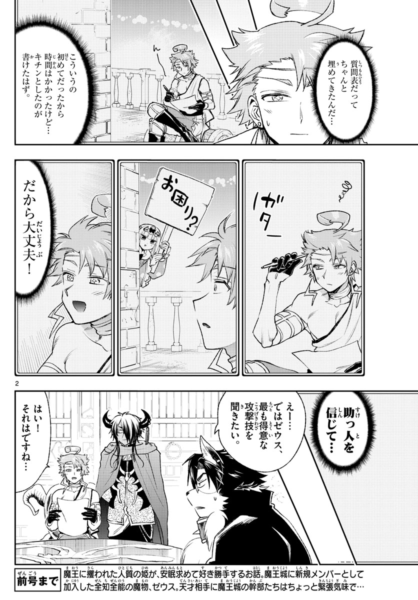 魔王城でおやすみ - raw - 第187話 - https://jpee.aabb.to/JPEE/2796/pq0hud4gbzb.jpg