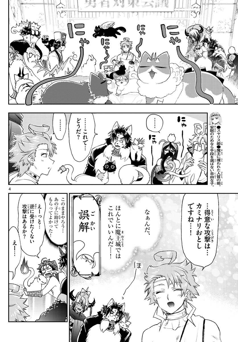 魔王城でおやすみ - raw - 第187話 - https://jpee.aabb.to/JPEE/2796/rif04sar4os.jpg