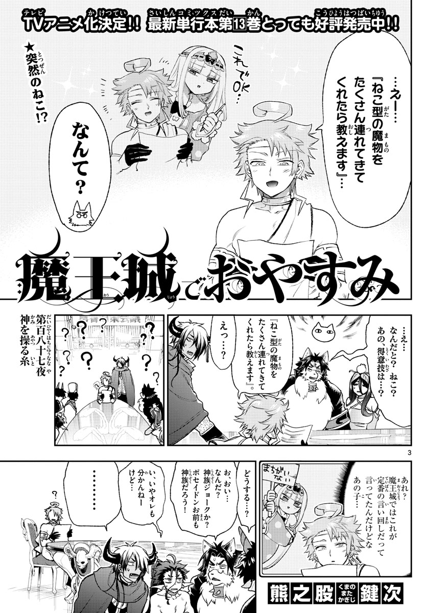 魔王城でおやすみ - raw - 第187話 - https://jpee.aabb.to/JPEE/2796/u23xryqkj2i.jpg