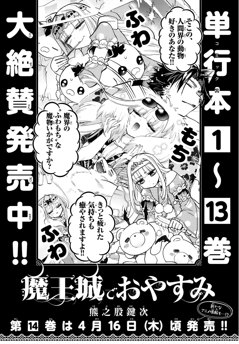 魔王城でおやすみ - raw - 第187話 - https://jpee.aabb.to/JPEE/2796/xetv0vzr4sx.jpg