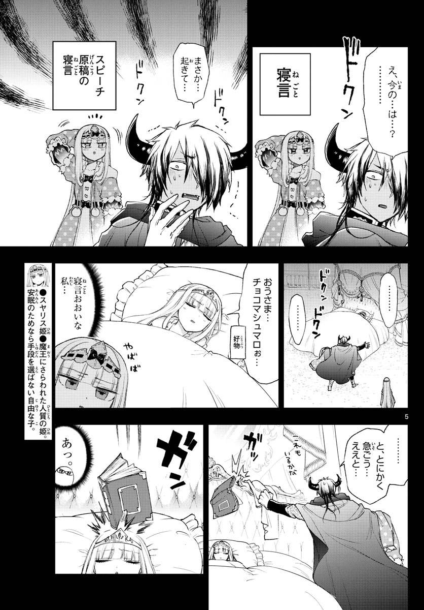 魔王城でおやすみ - raw - 第190話 - https://jpee.aabb.to/JPEE/2797/2irgk4ikjb0.jpg
