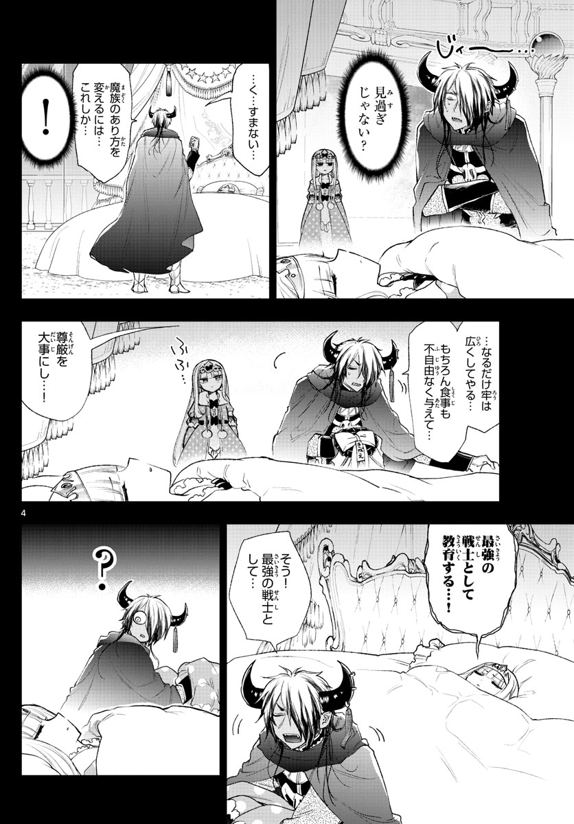 魔王城でおやすみ - raw - 第190話 - https://jpee.aabb.to/JPEE/2797/h0ry3q003sg.jpg