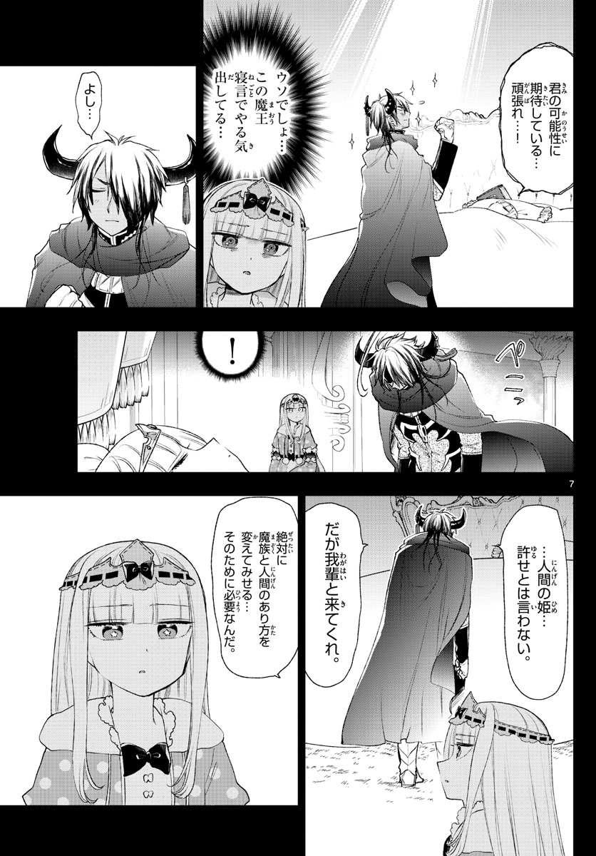 魔王城でおやすみ - raw - 第190話 - https://jpee.aabb.to/JPEE/2797/ioj4gcrtvor.jpg
