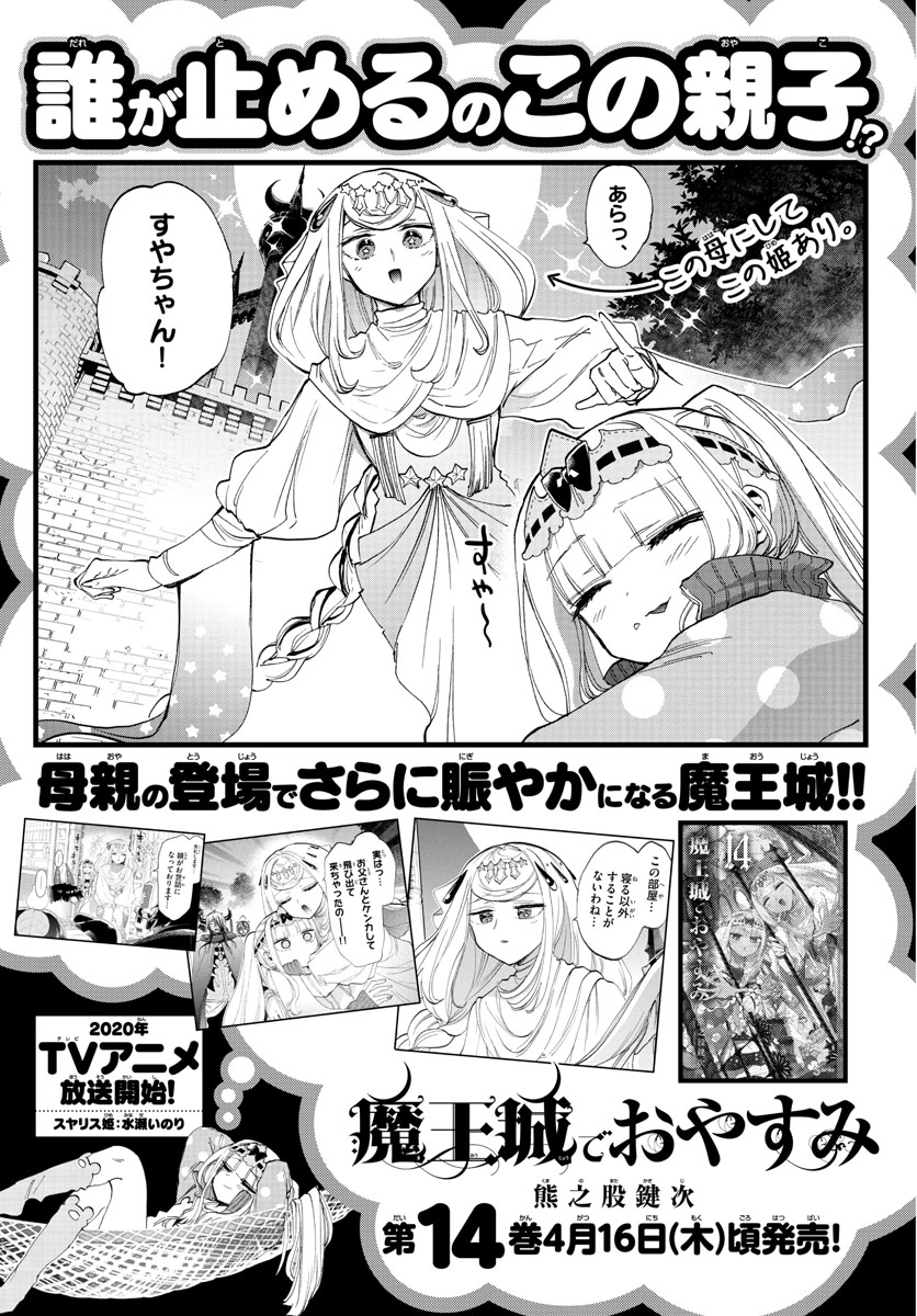 魔王城でおやすみ - raw - 第190話 - https://jpee.aabb.to/JPEE/2797/j4tcz1p21ub.jpg
