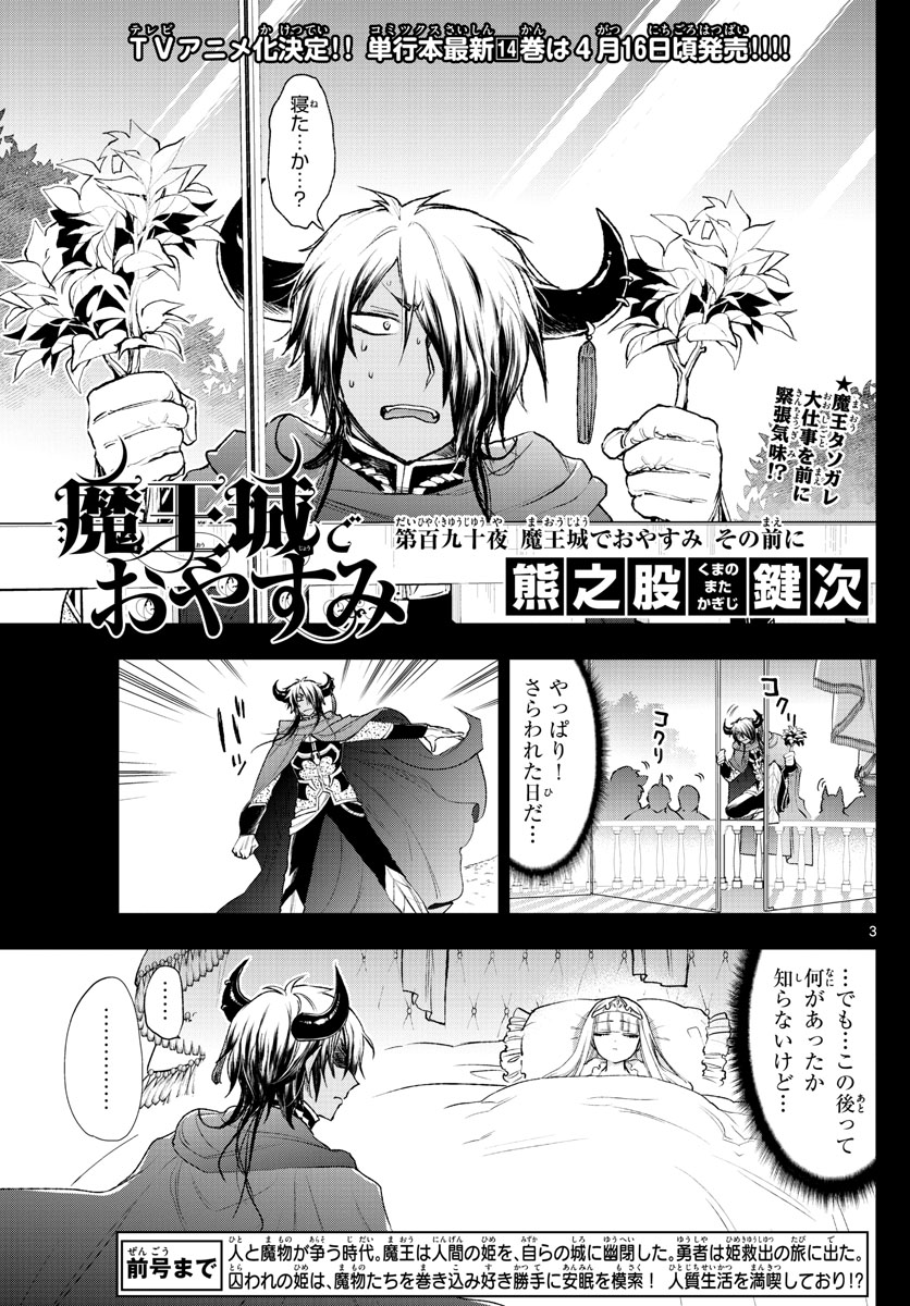 魔王城でおやすみ - raw - 第190話 - https://jpee.aabb.to/JPEE/2797/muvj4omkxnp.jpg