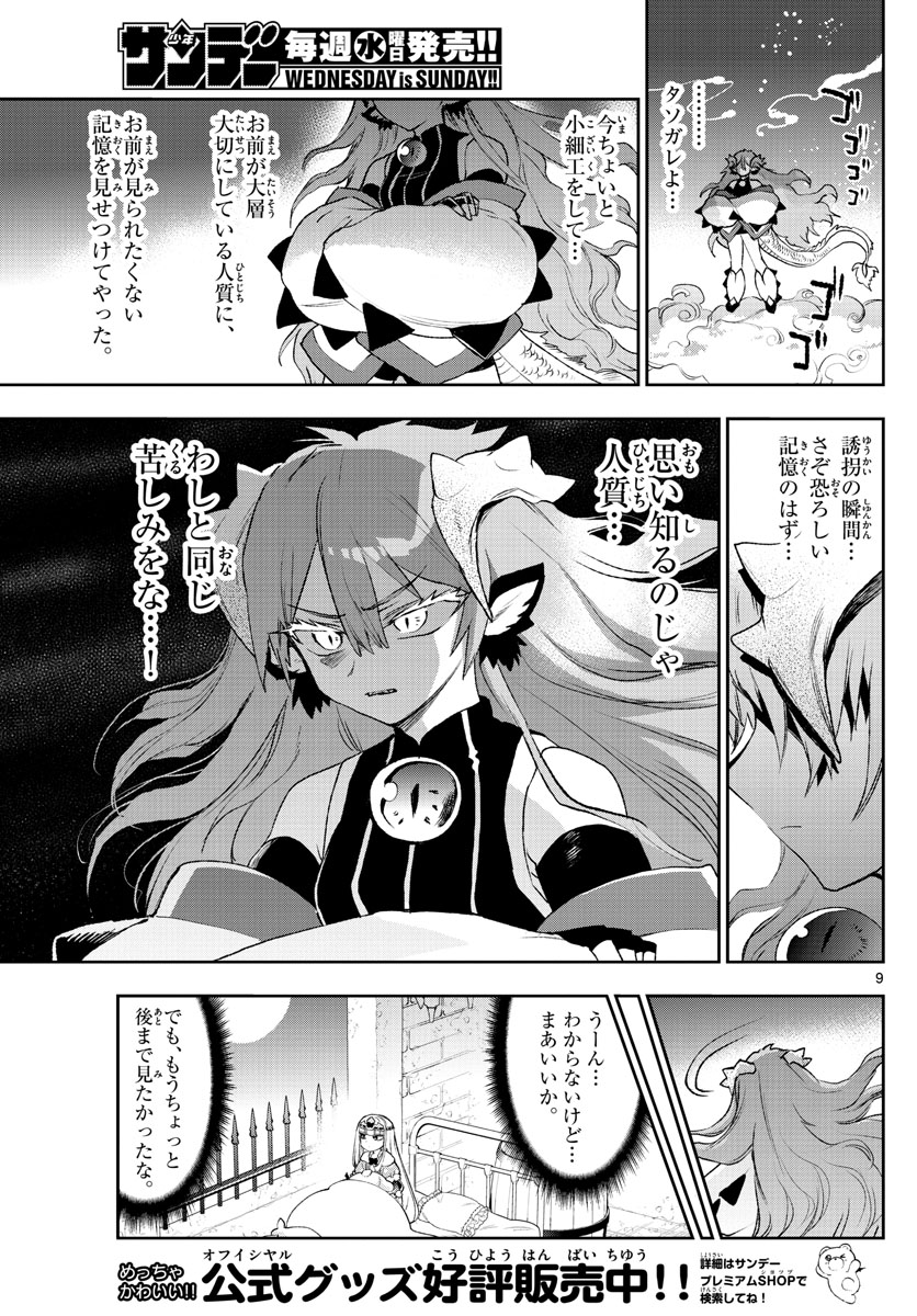魔王城でおやすみ - raw - 第190話 - https://jpee.aabb.to/JPEE/2797/p23yeybk00d.jpg