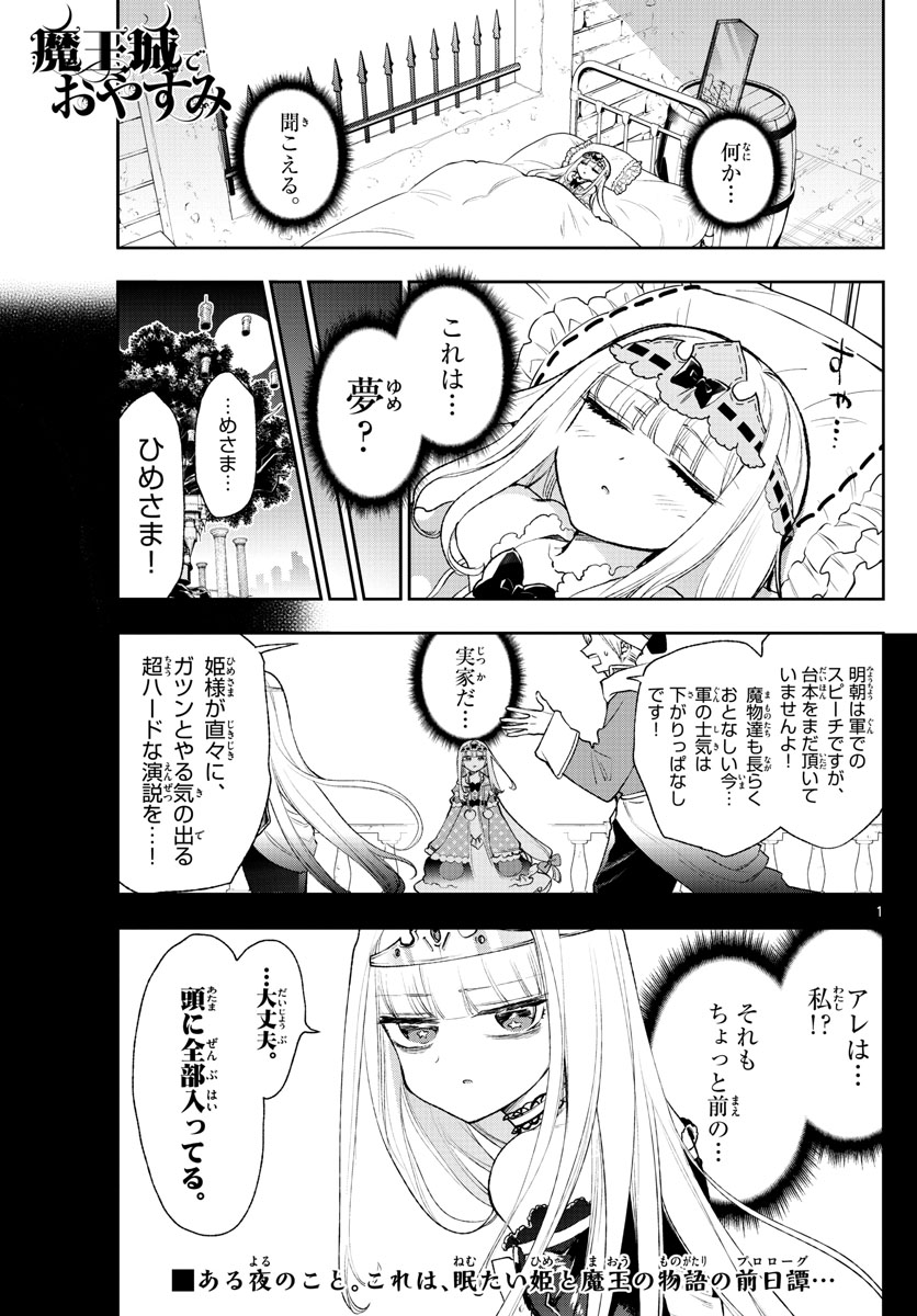 魔王城でおやすみ - raw - 第190話 - https://jpee.aabb.to/JPEE/2797/w4pumcgddh0.jpg