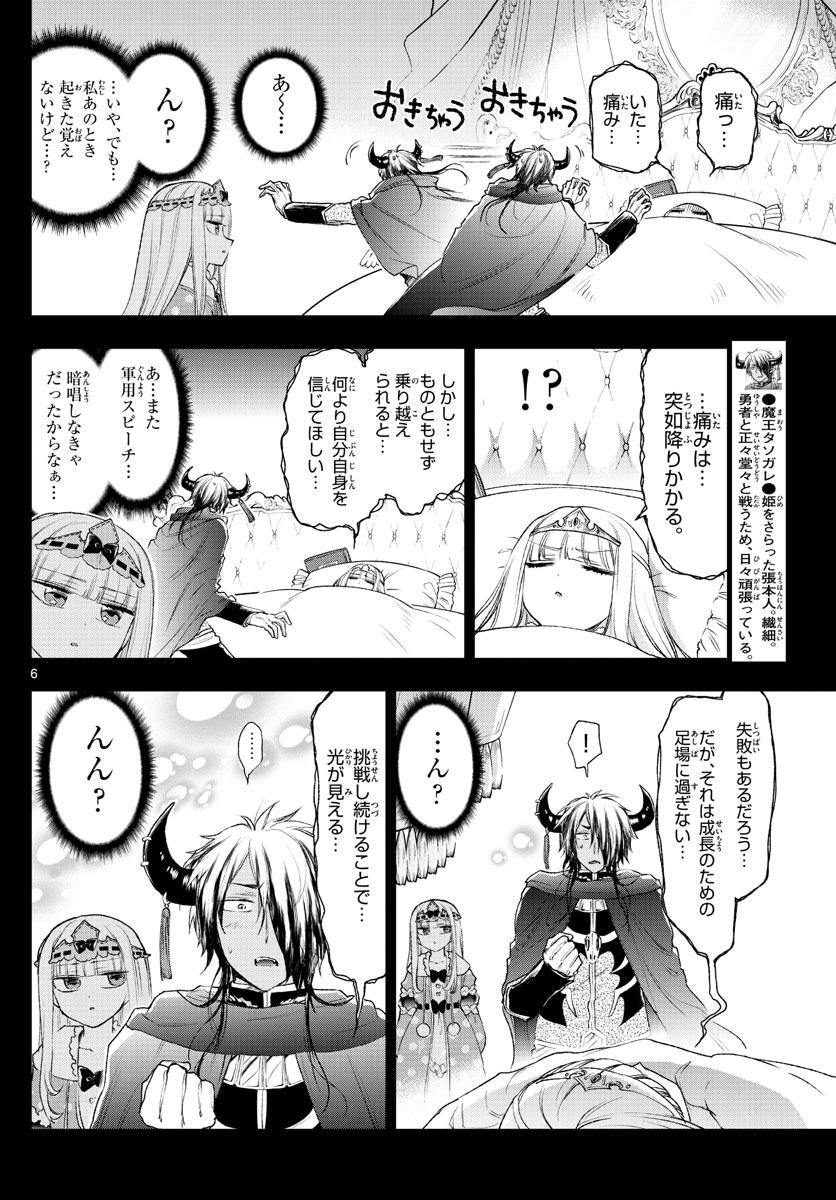 魔王城でおやすみ - raw - 第190話 - https://jpee.aabb.to/JPEE/2797/yaterlebg4n.jpg
