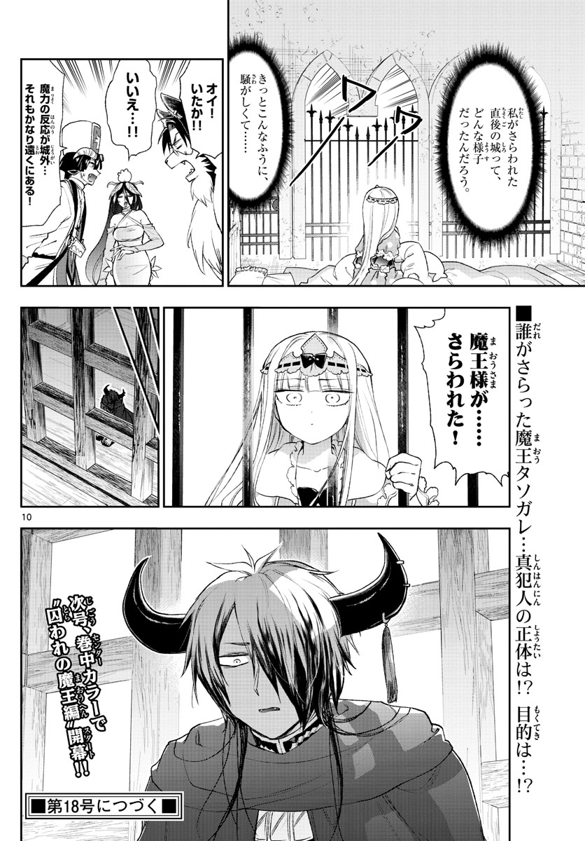魔王城でおやすみ - raw - 第190話 - https://jpee.aabb.to/JPEE/2797/ytajijf1hmx.jpg