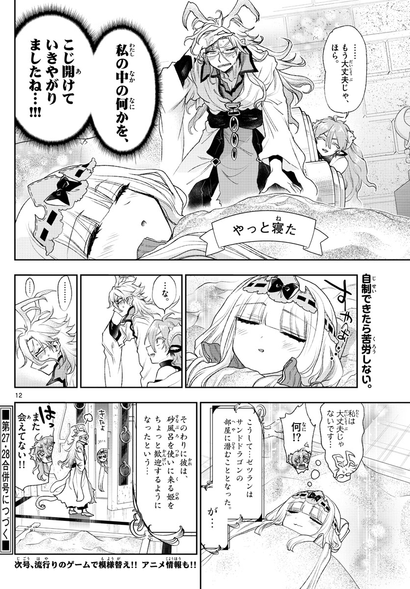 魔王城でおやすみ - raw - 第198話 - https://jpee.aabb.to/JPEE/2799/0qs15yjk5yd.jpg