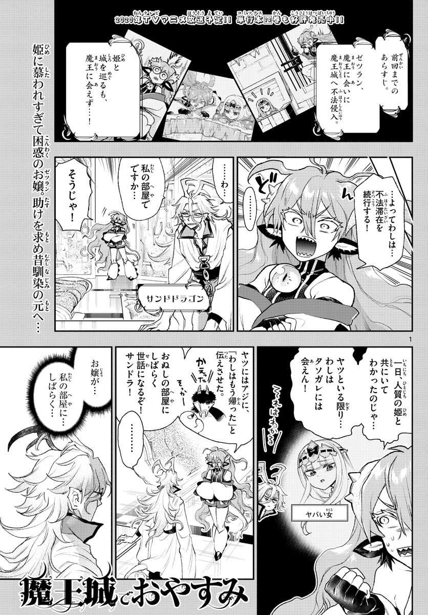 魔王城でおやすみ - raw - 第198話 - https://jpee.aabb.to/JPEE/2799/2j4xceoyu5d.jpg