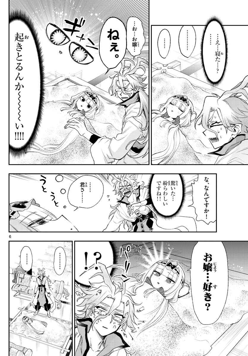 魔王城でおやすみ - raw - 第198話 - https://jpee.aabb.to/JPEE/2799/3neyj5wm2rz.jpg