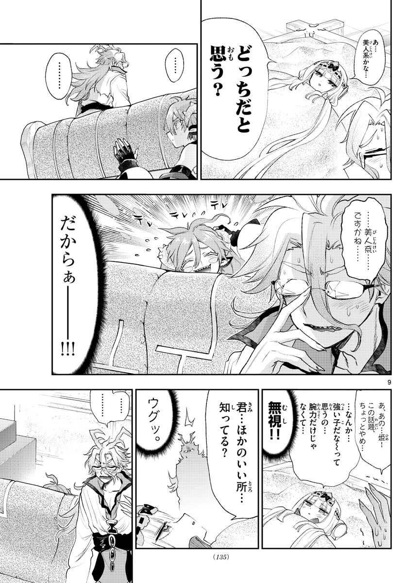 魔王城でおやすみ - raw - 第198話 - https://jpee.aabb.to/JPEE/2799/5tkwjv3py2p.jpg