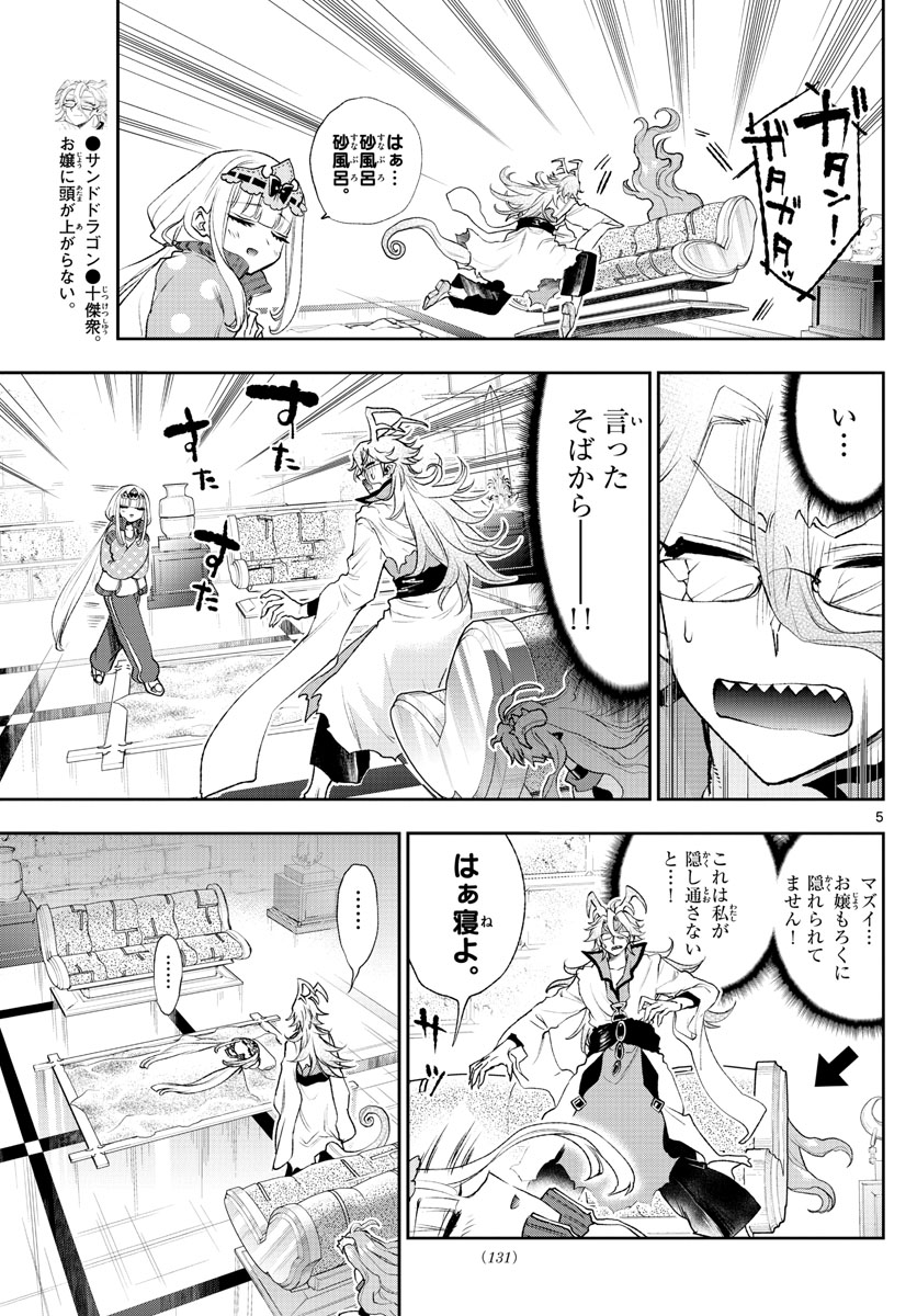 魔王城でおやすみ - raw - 第198話 - https://jpee.aabb.to/JPEE/2799/bplouvm30nu.jpg