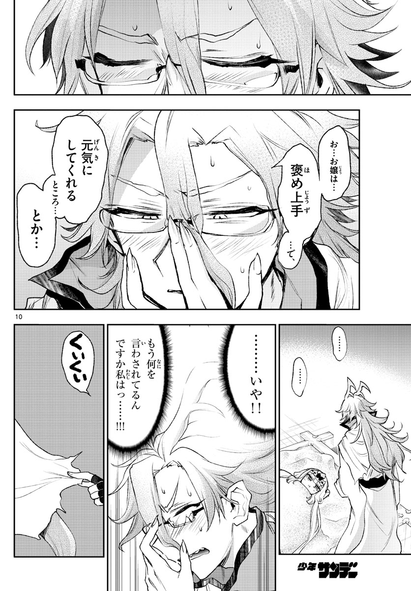 魔王城でおやすみ - raw - 第198話 - https://jpee.aabb.to/JPEE/2799/cstuf2xk5l4.jpg