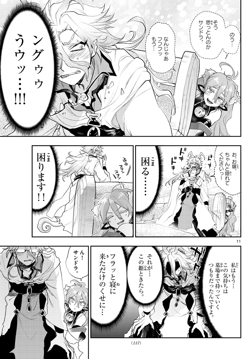 魔王城でおやすみ - raw - 第198話 - https://jpee.aabb.to/JPEE/2799/hvzbjxetbsh.jpg