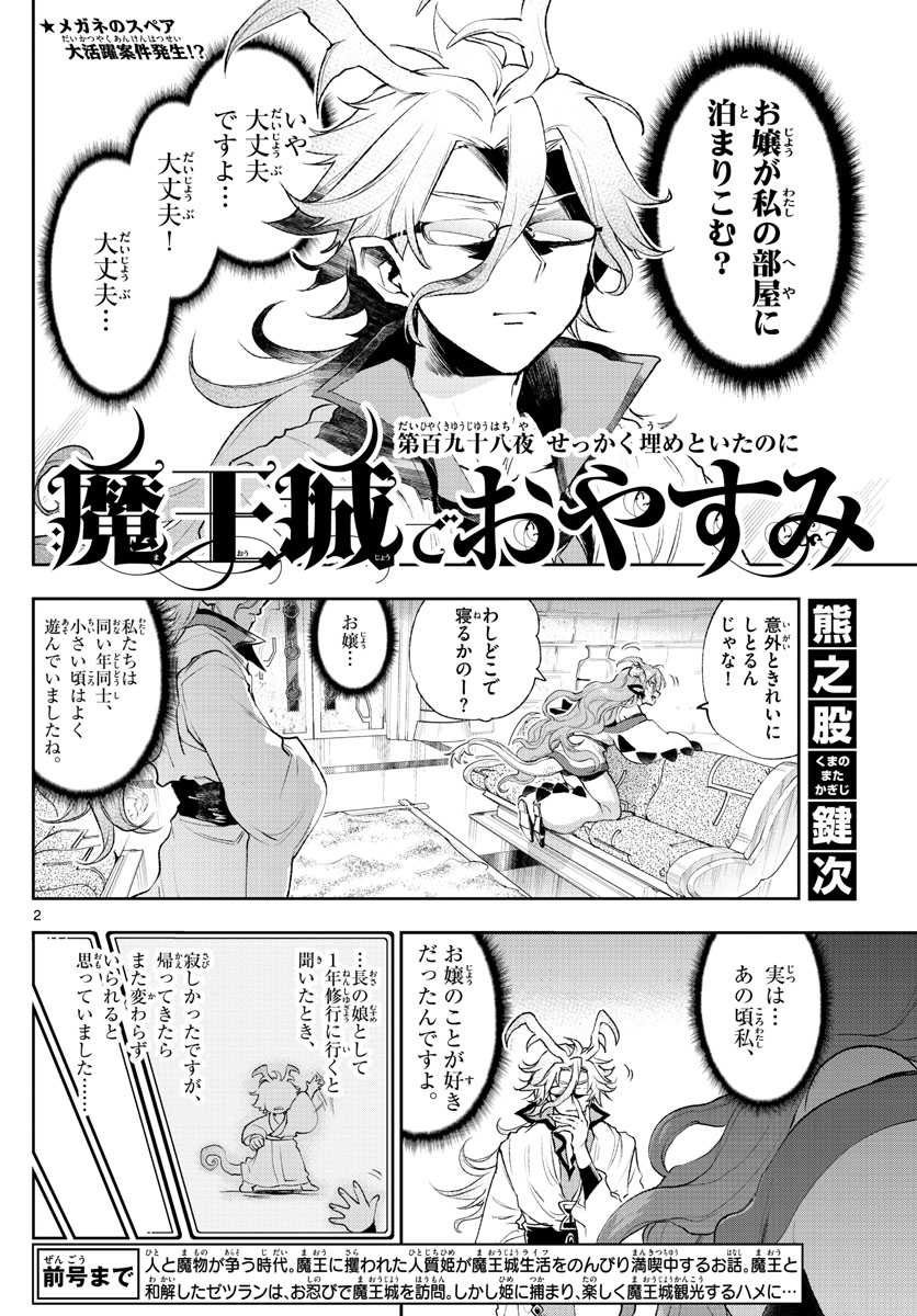 魔王城でおやすみ - raw - 第198話 - https://jpee.aabb.to/JPEE/2799/idwnr41zft0.jpg