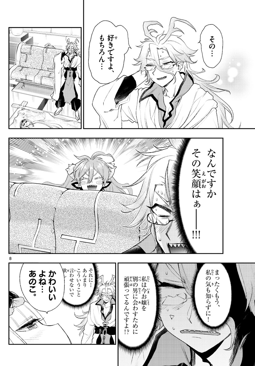 魔王城でおやすみ - raw - 第198話 - https://jpee.aabb.to/JPEE/2799/lhjjwkicwvd.jpg