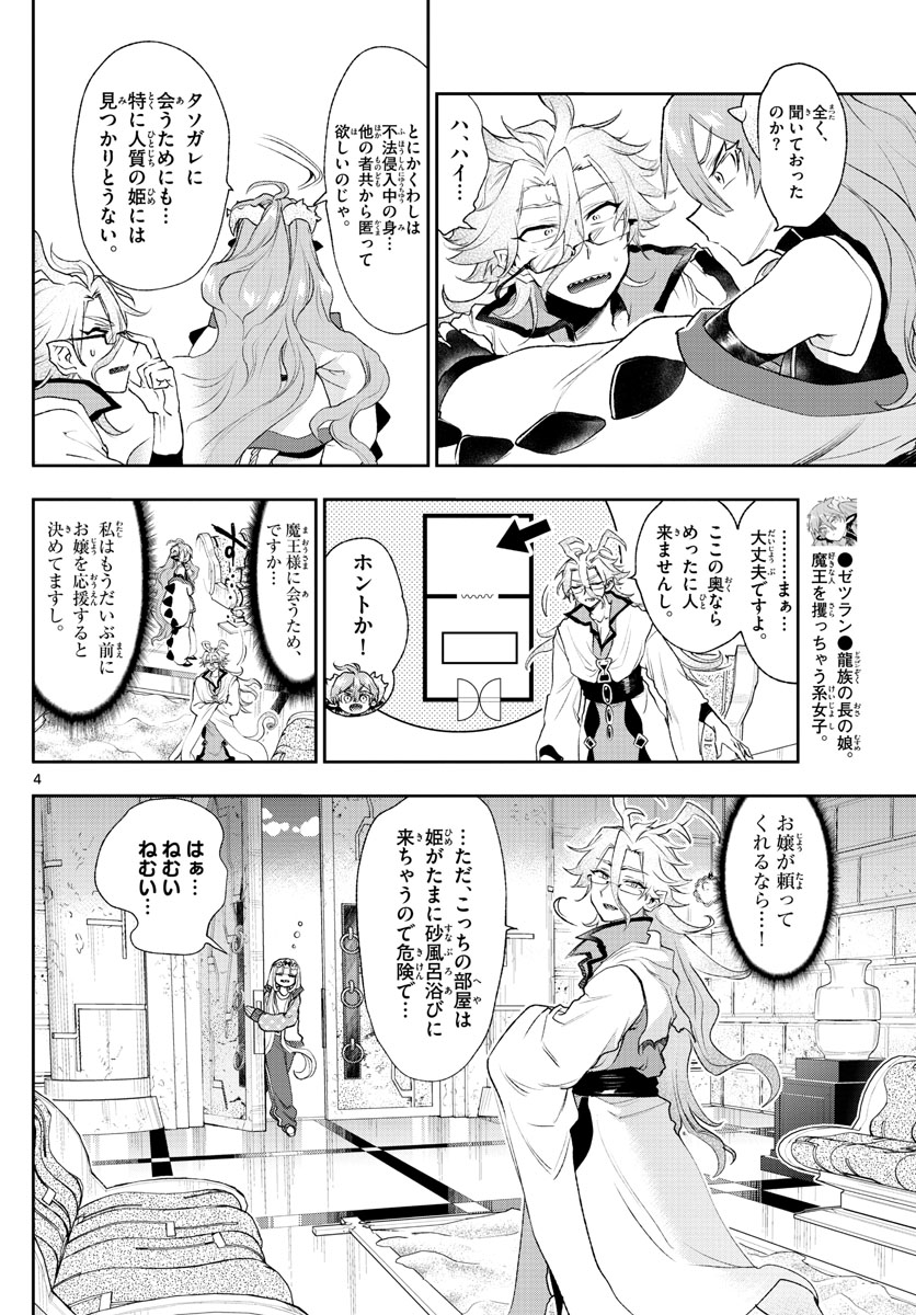 魔王城でおやすみ - raw - 第198話 - https://jpee.aabb.to/JPEE/2799/r5wfd3gehzl.jpg