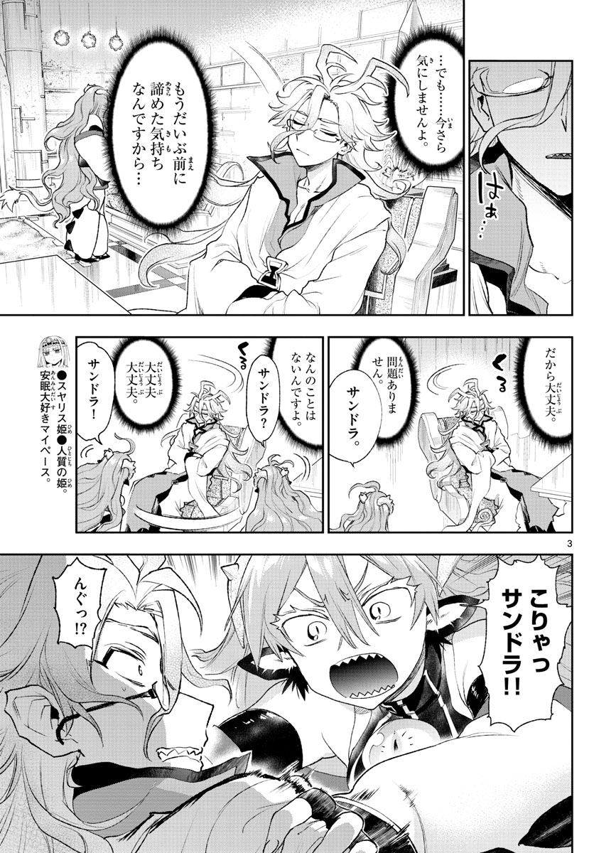 魔王城でおやすみ - raw - 第198話 - https://jpee.aabb.to/JPEE/2799/vhyrcjsu40e.jpg