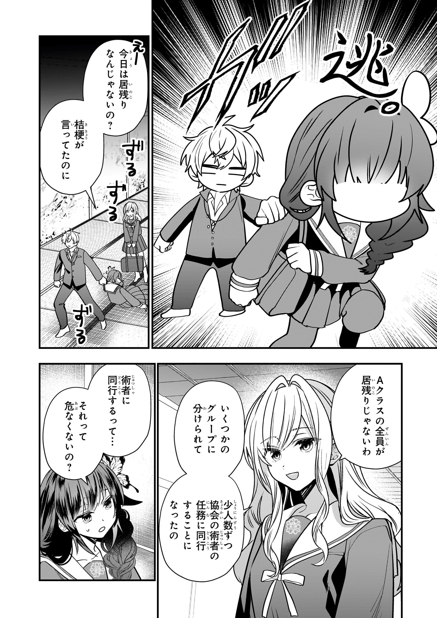 結界師の一輪華 - raw - 第28話 - https://jpee.aabb.to/JPEE/28000/24pdsakevd4.jpg