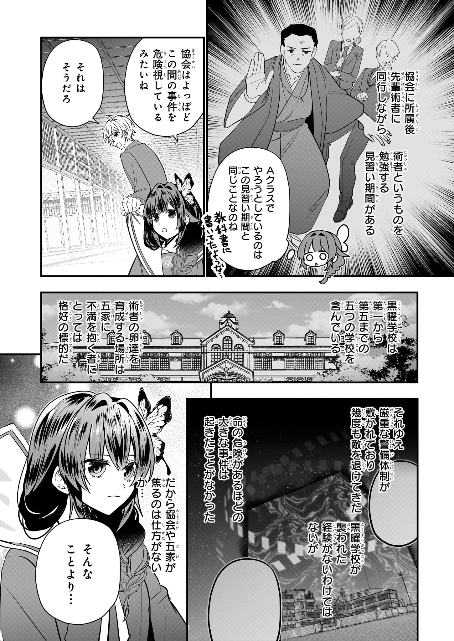 結界師の一輪華 - raw - 第28話 - https://jpee.aabb.to/JPEE/28000/4v1loa2cesz.jpg