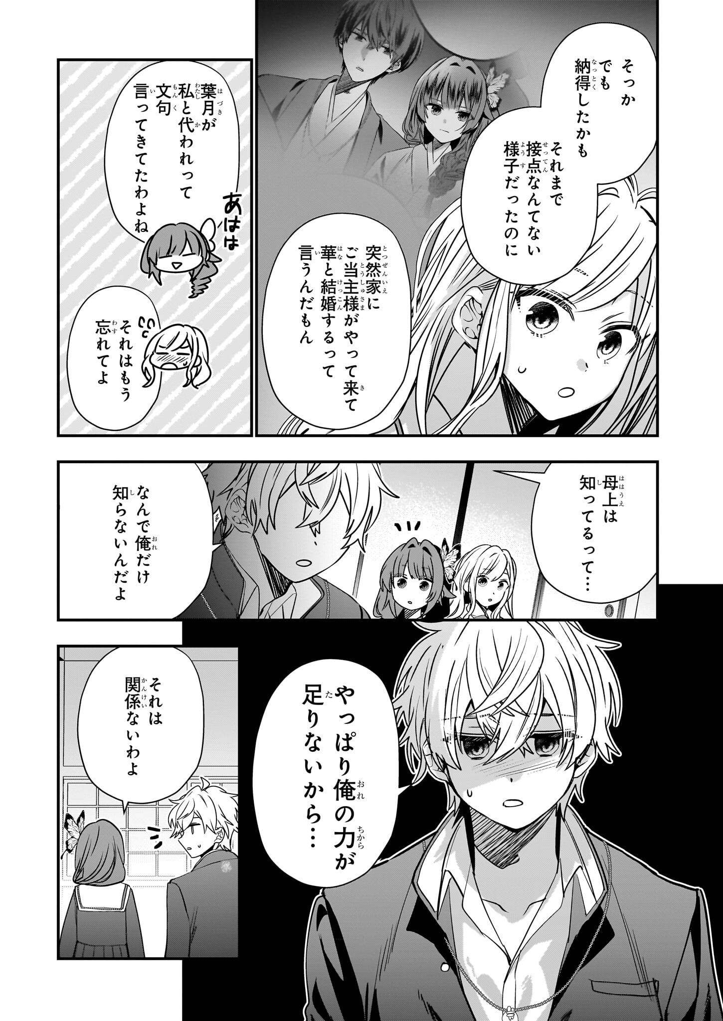 結界師の一輪華 - raw - 第28話 - https://jpee.aabb.to/JPEE/28000/eeokrvkasjq.jpg