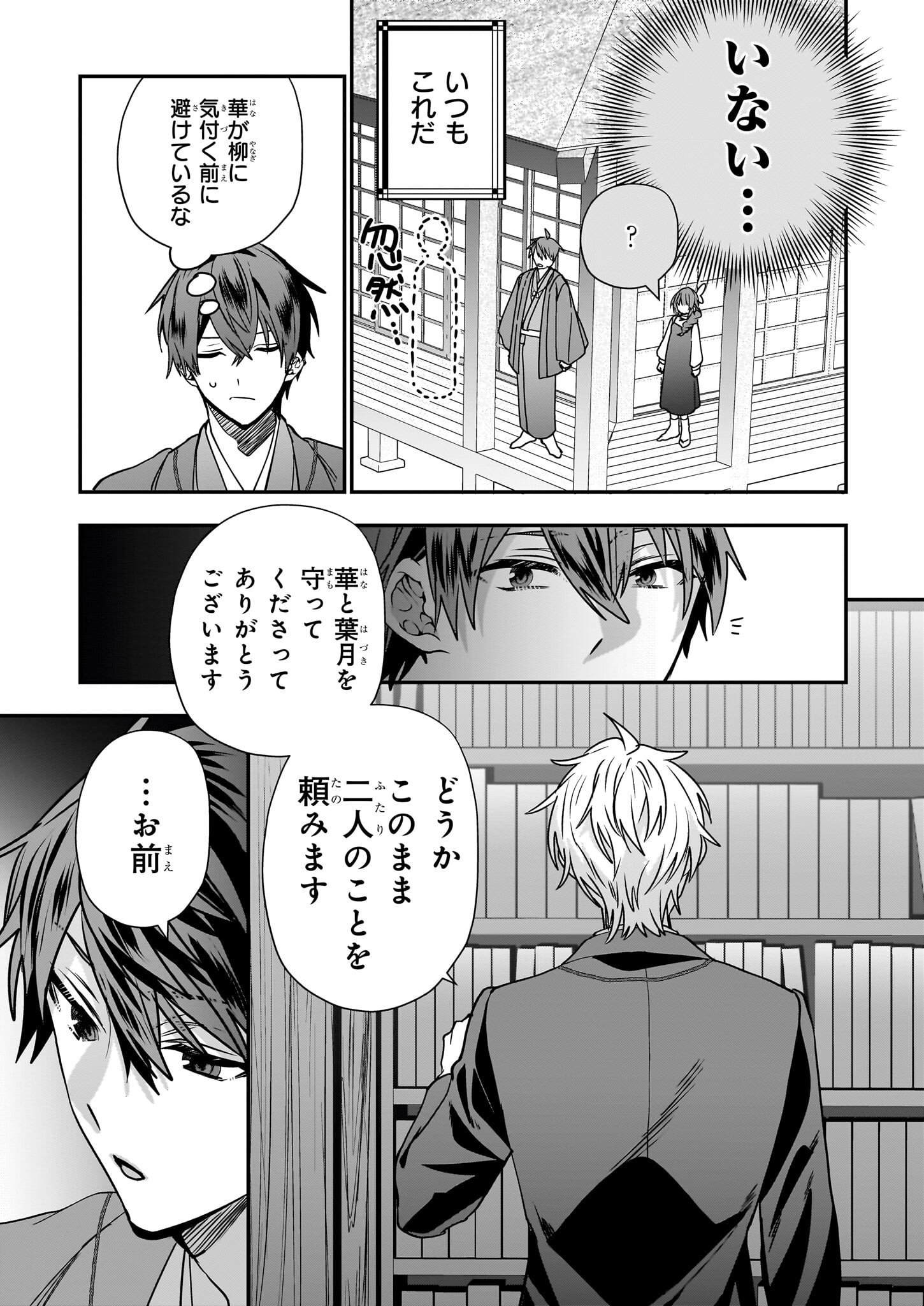 結界師の一輪華 - raw - 第28話 - https://jpee.aabb.to/JPEE/28000/eslvlnqllz1.jpg