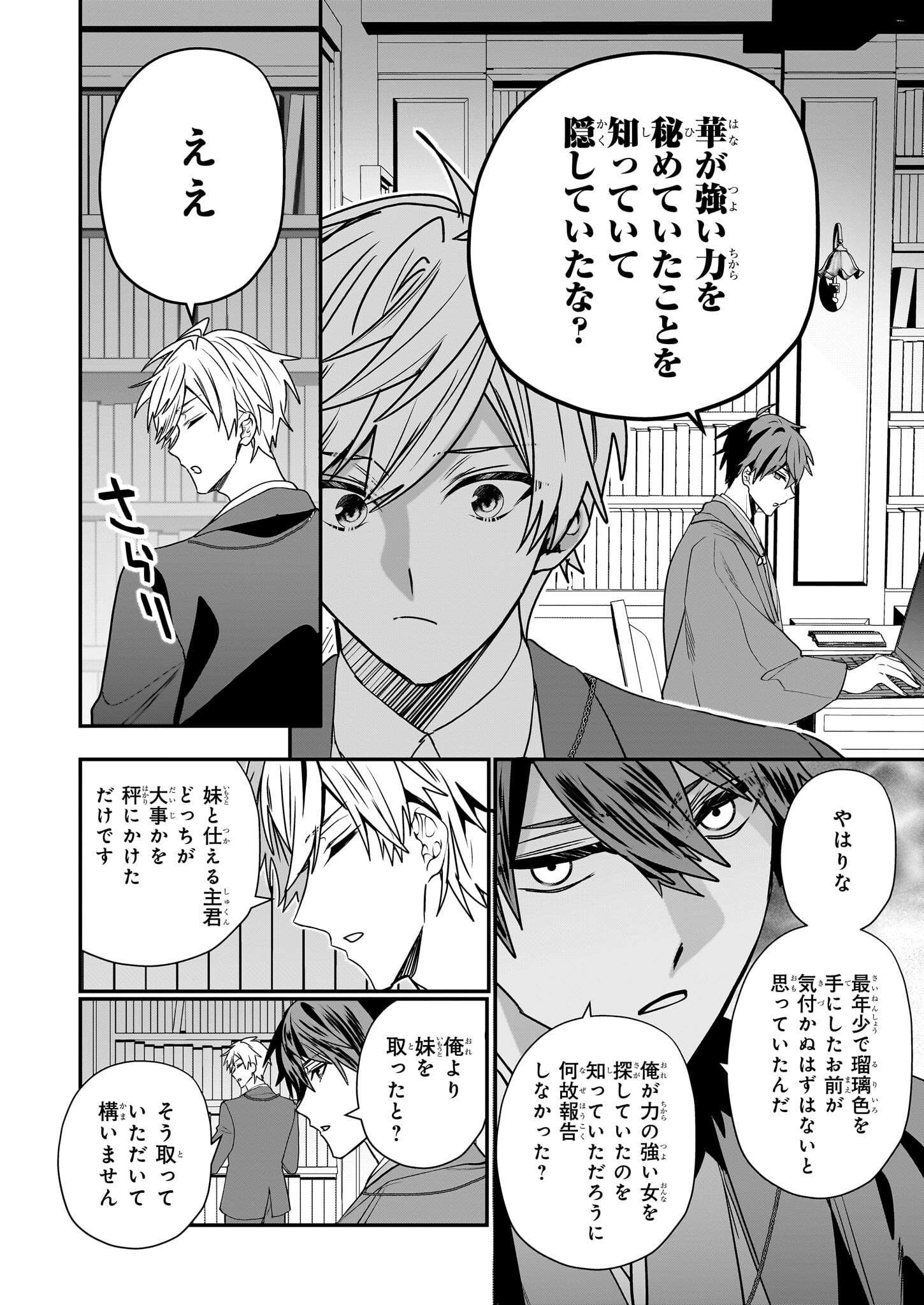 結界師の一輪華 - raw - 第28話 - https://jpee.aabb.to/JPEE/28000/flkoddxkccz.jpg