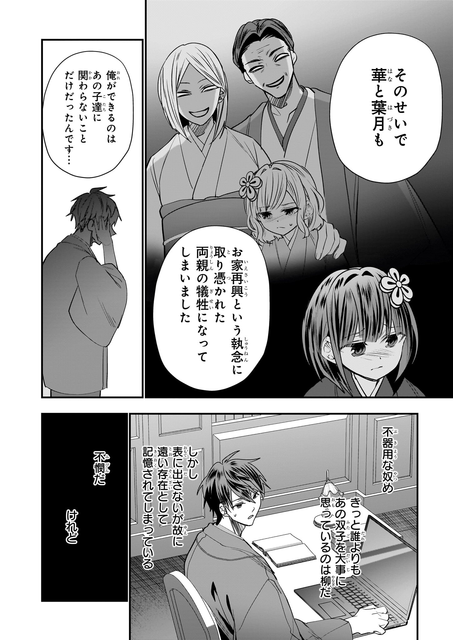 結界師の一輪華 - raw - 第28話 - https://jpee.aabb.to/JPEE/28000/fqlluizsjbb.jpg