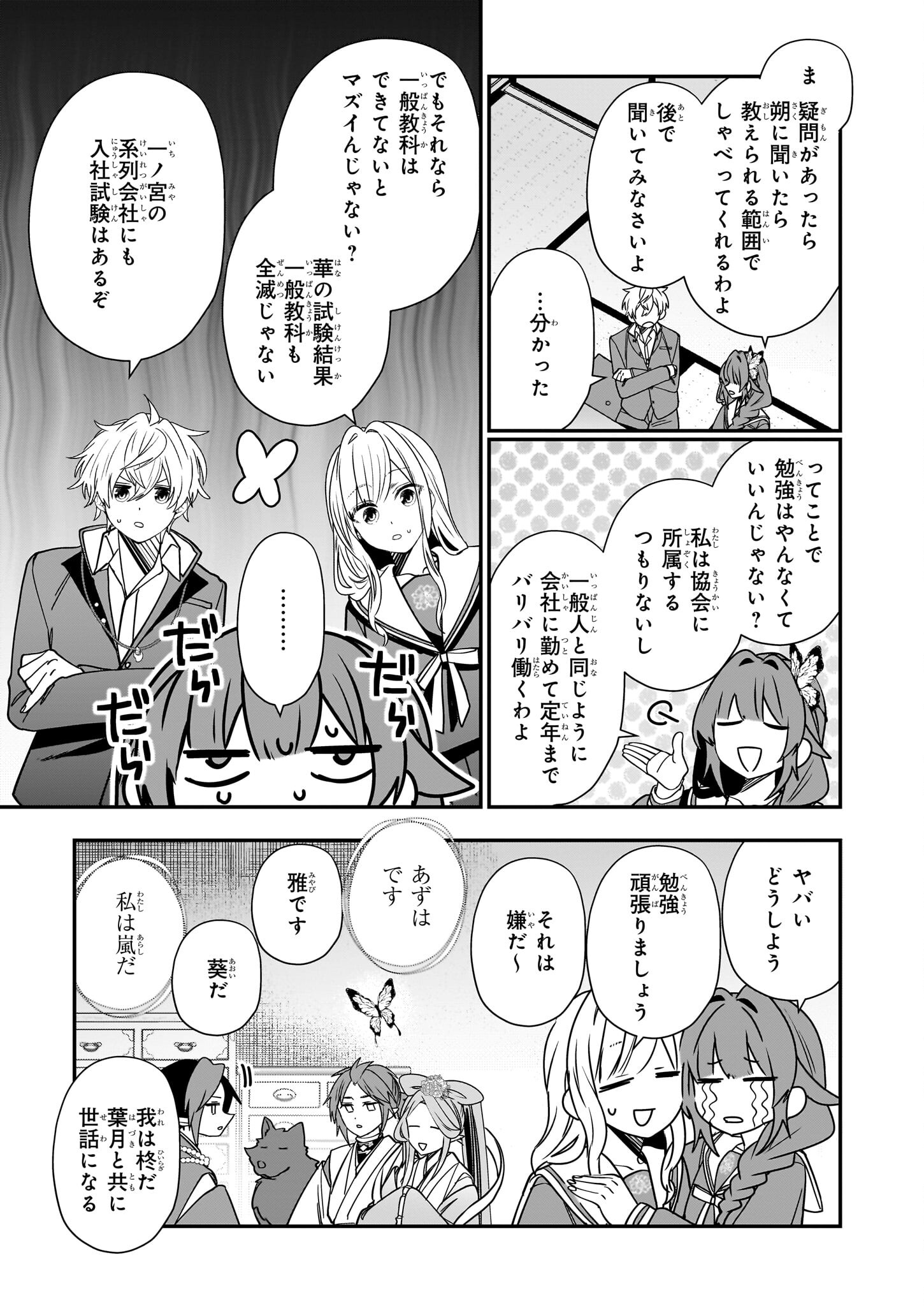 結界師の一輪華 - raw - 第28話 - https://jpee.aabb.to/JPEE/28000/fshg50j2wpj.jpg
