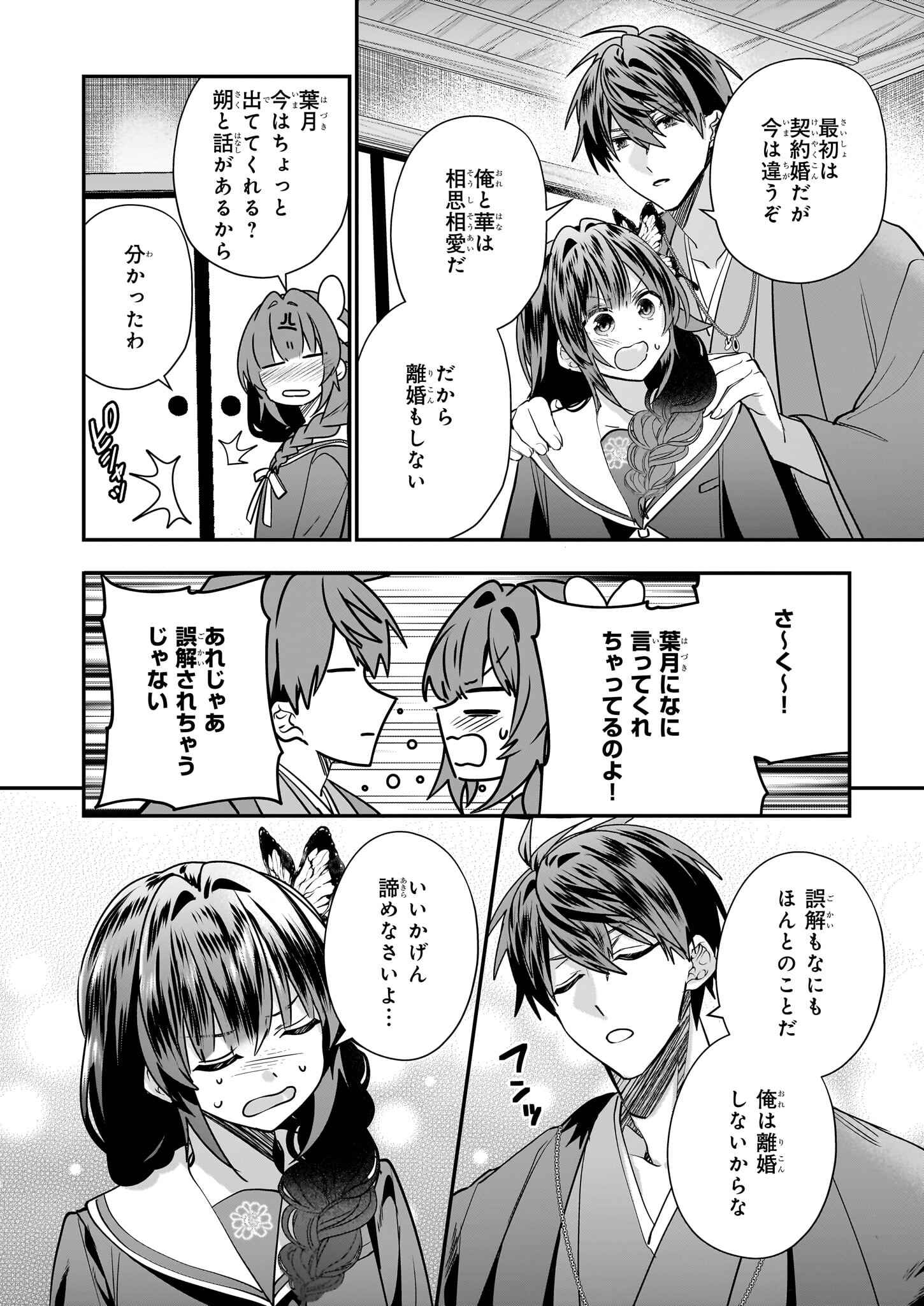 結界師の一輪華 - raw - 第28話 - https://jpee.aabb.to/JPEE/28000/fynf2wqvqbj.jpg