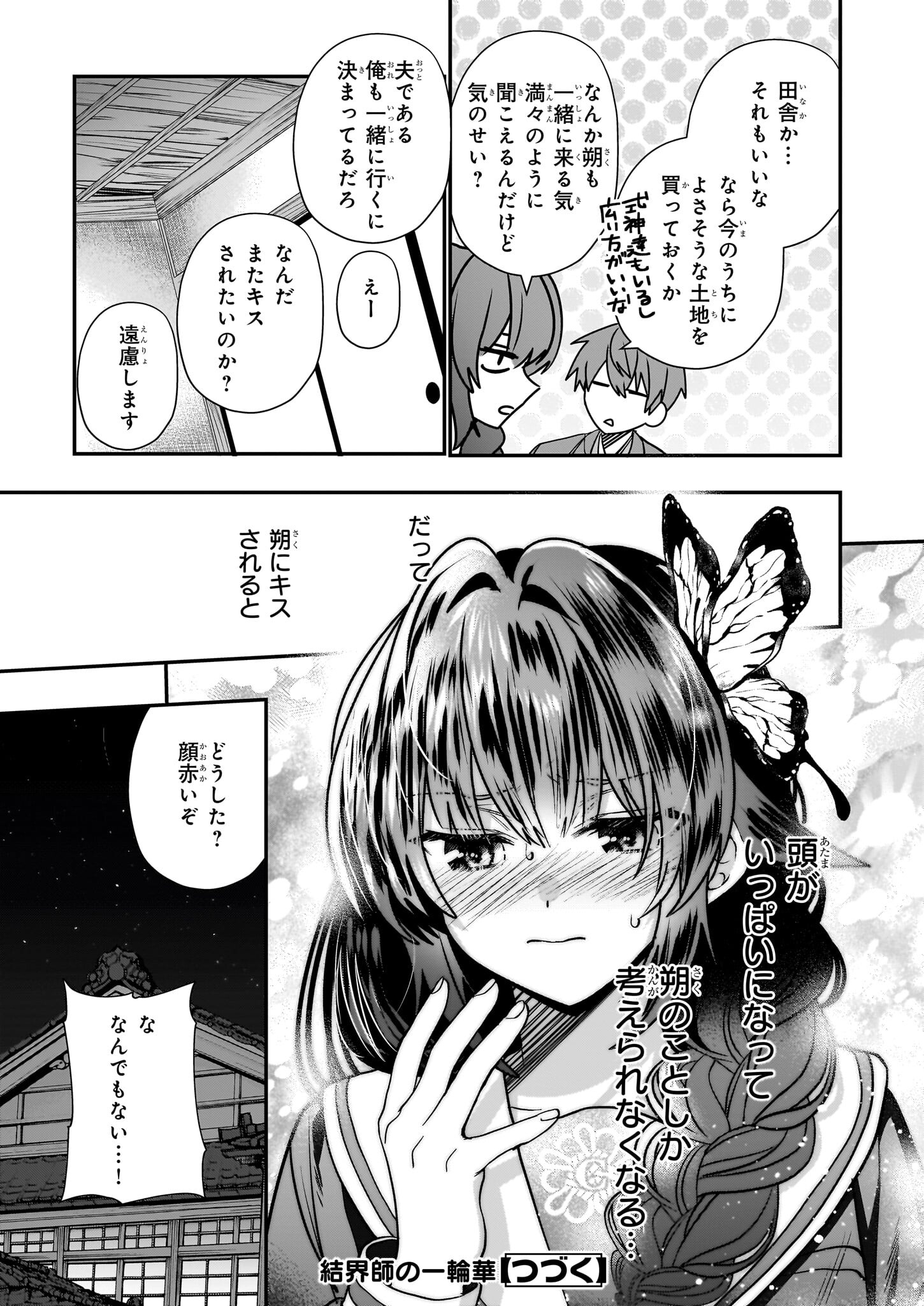 結界師の一輪華 - raw - 第28話 - https://jpee.aabb.to/JPEE/28000/hlsi3duyjgg.jpg