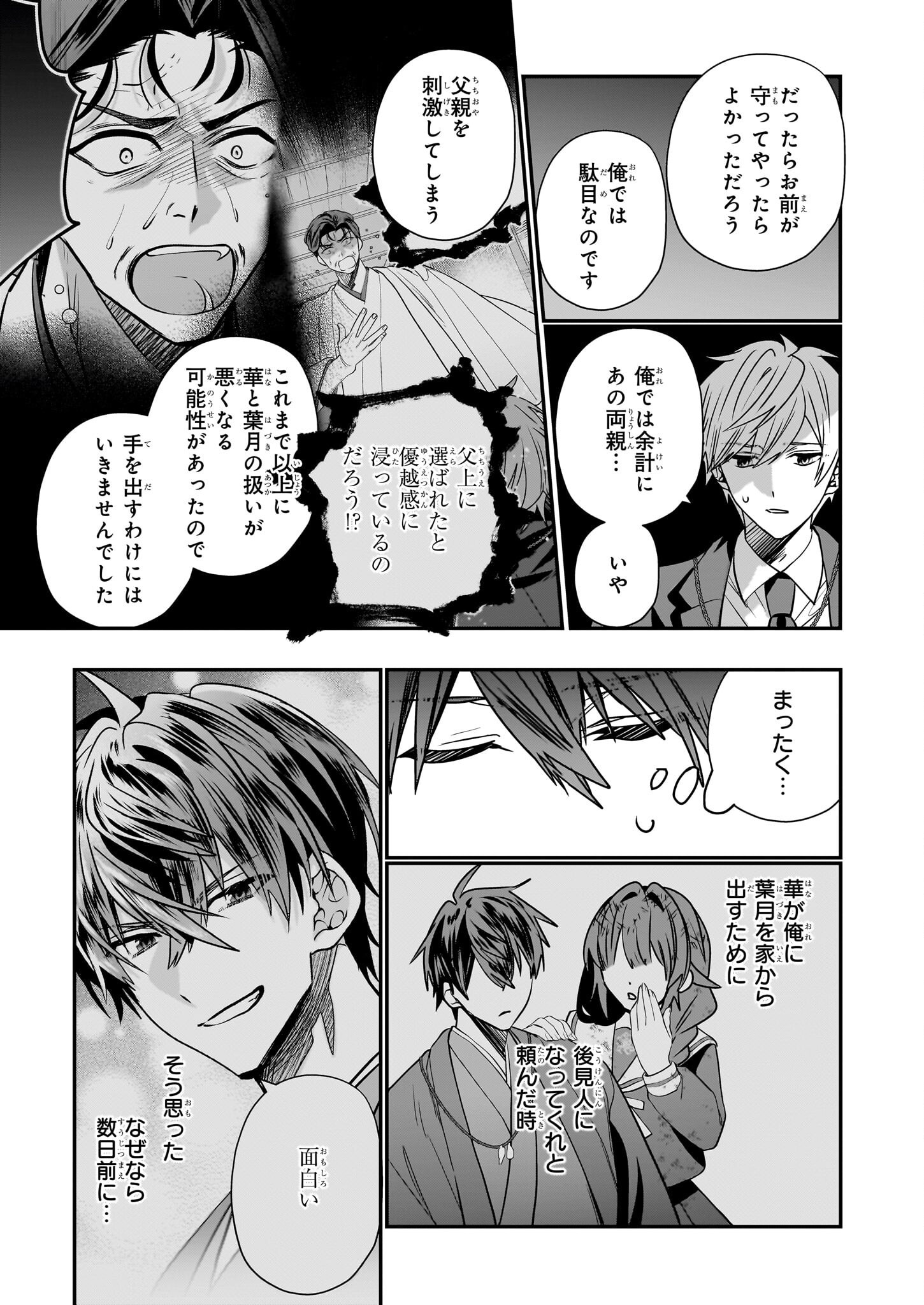 結界師の一輪華 - raw - 第28話 - https://jpee.aabb.to/JPEE/28000/hx4v1olwek0.jpg