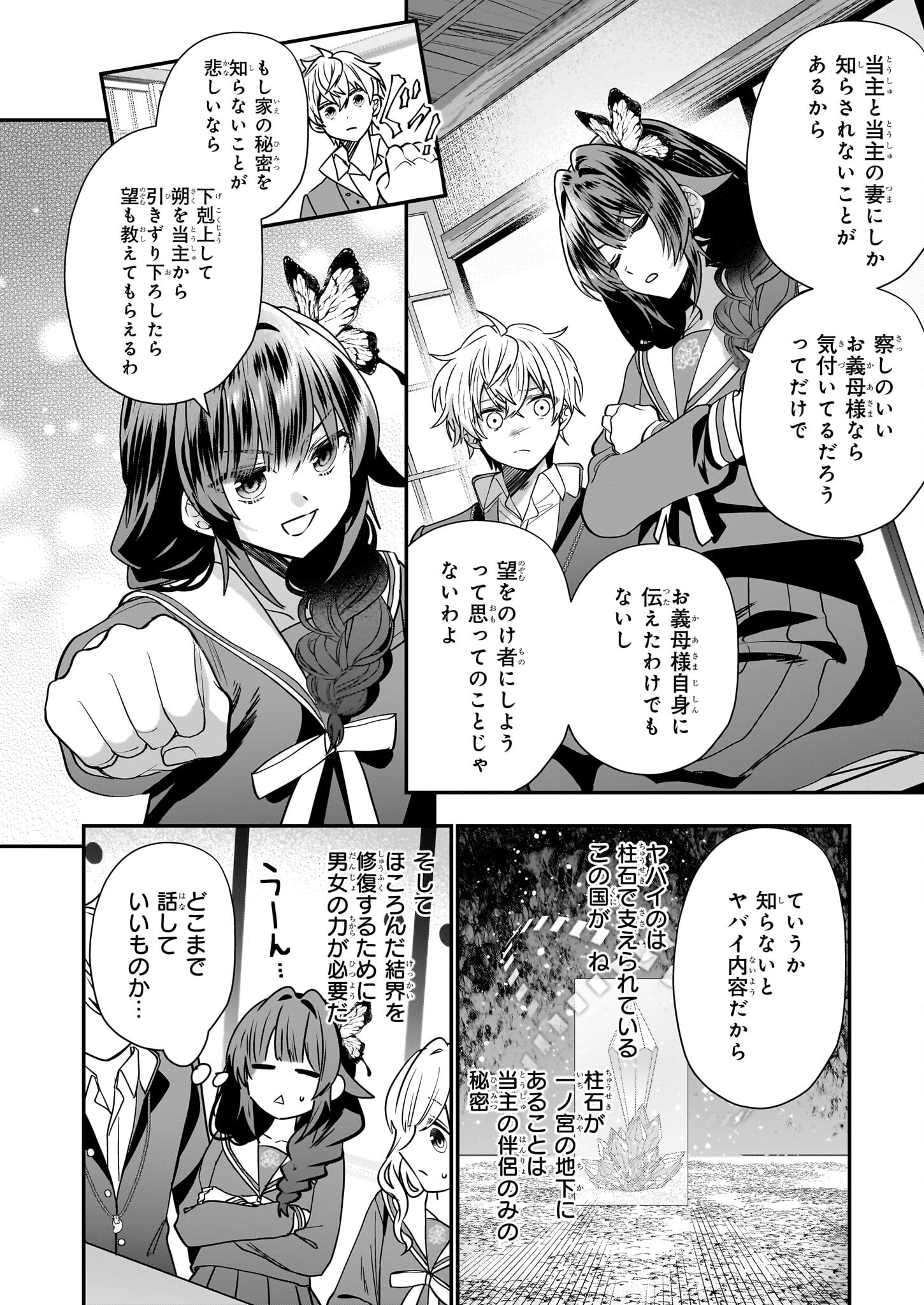 結界師の一輪華 - raw - 第28話 - https://jpee.aabb.to/JPEE/28000/j4z5uoeisyq.jpg