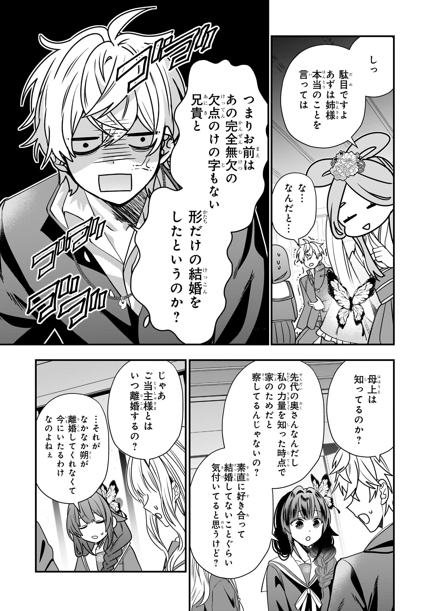 結界師の一輪華 - raw - 第28話 - https://jpee.aabb.to/JPEE/28000/pqubusowl3v.jpg